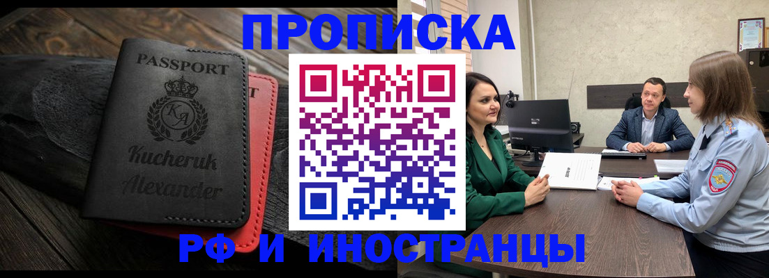 прописка для военкомата в Орехово-Зуево