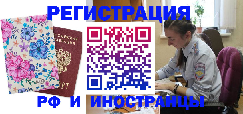 временная прописка в Орехово-Зуево