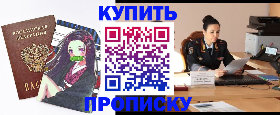 прописка в квартире в Орехово-Зуево