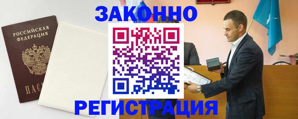 прописка в Орехово-Зуево