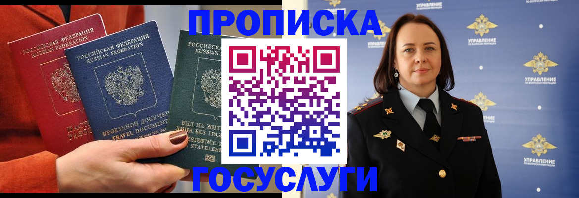 прописка в Орехово-Зуево